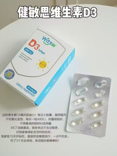 健敏思维生素d3 40粒/盒 33.2元 - 美泡泡