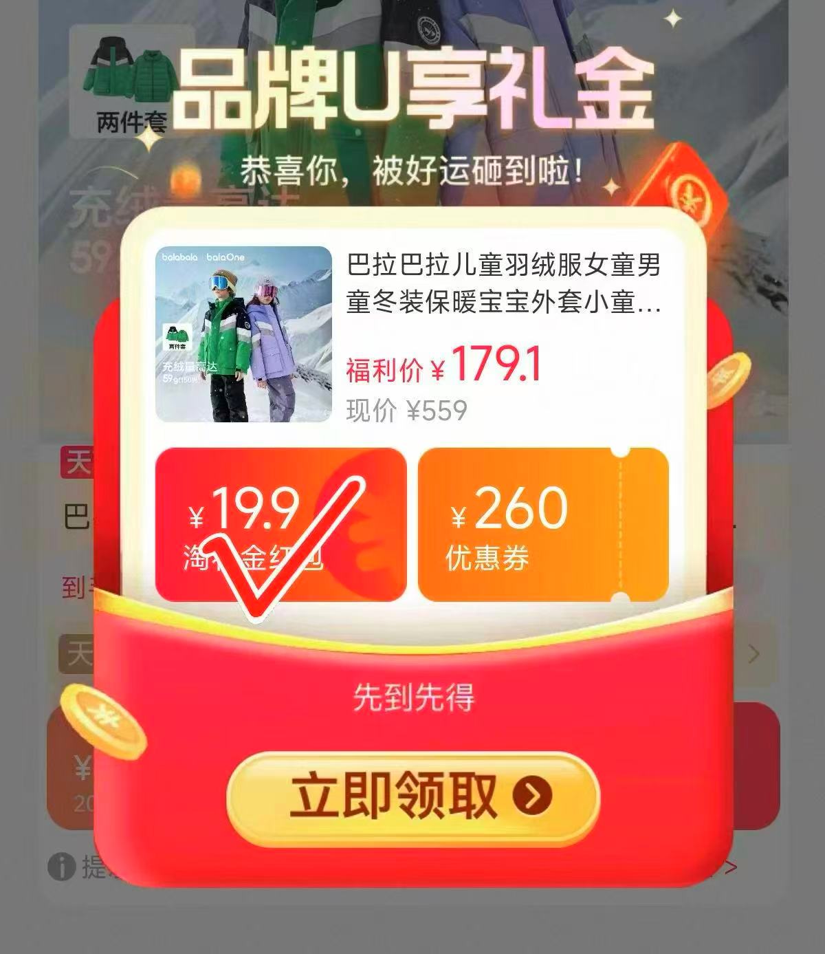 巴拉巴拉羽绒服任选1件 176.1元 - 86线报
