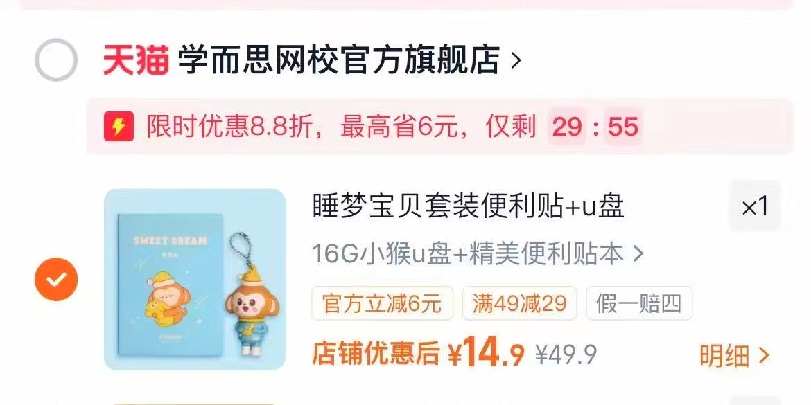 菲鹿儿小熊软糖双色腮红泥膏拍2件 12.7元，学而思便利贴+16GU盘 14.9元 - 86线报