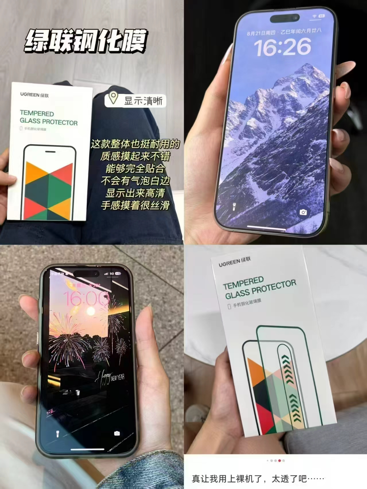 绿联苹果钢化膜2片 8.5元，绿联苹果钢化膜4片 14.2元 - 86线报