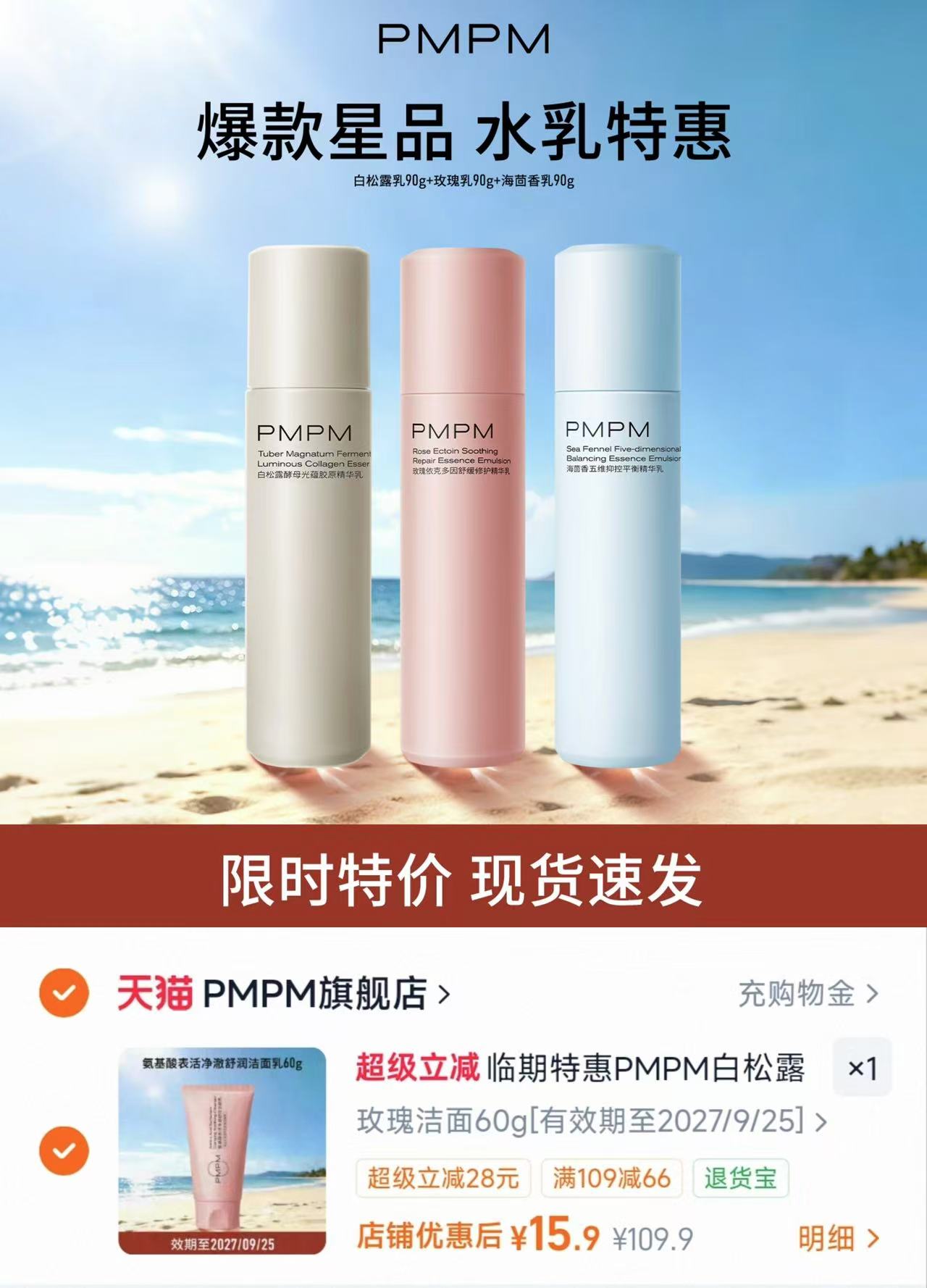 PMPM爆款护肤品任选拍 15.9元 - 86线报 PMPM爆款护肤品任选拍 15.9元 - 86线报
