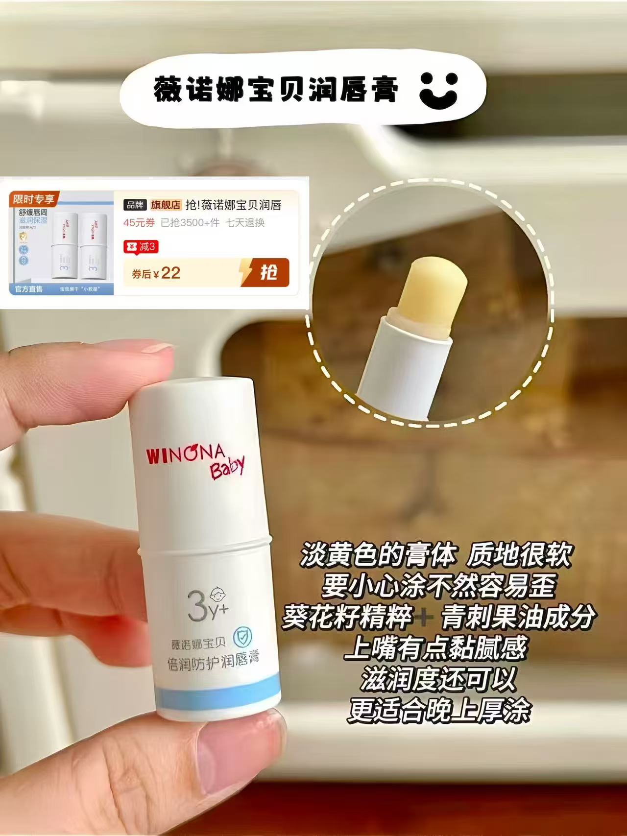 薇诺娜宝贝润唇膏2支 22元 - 线报酷