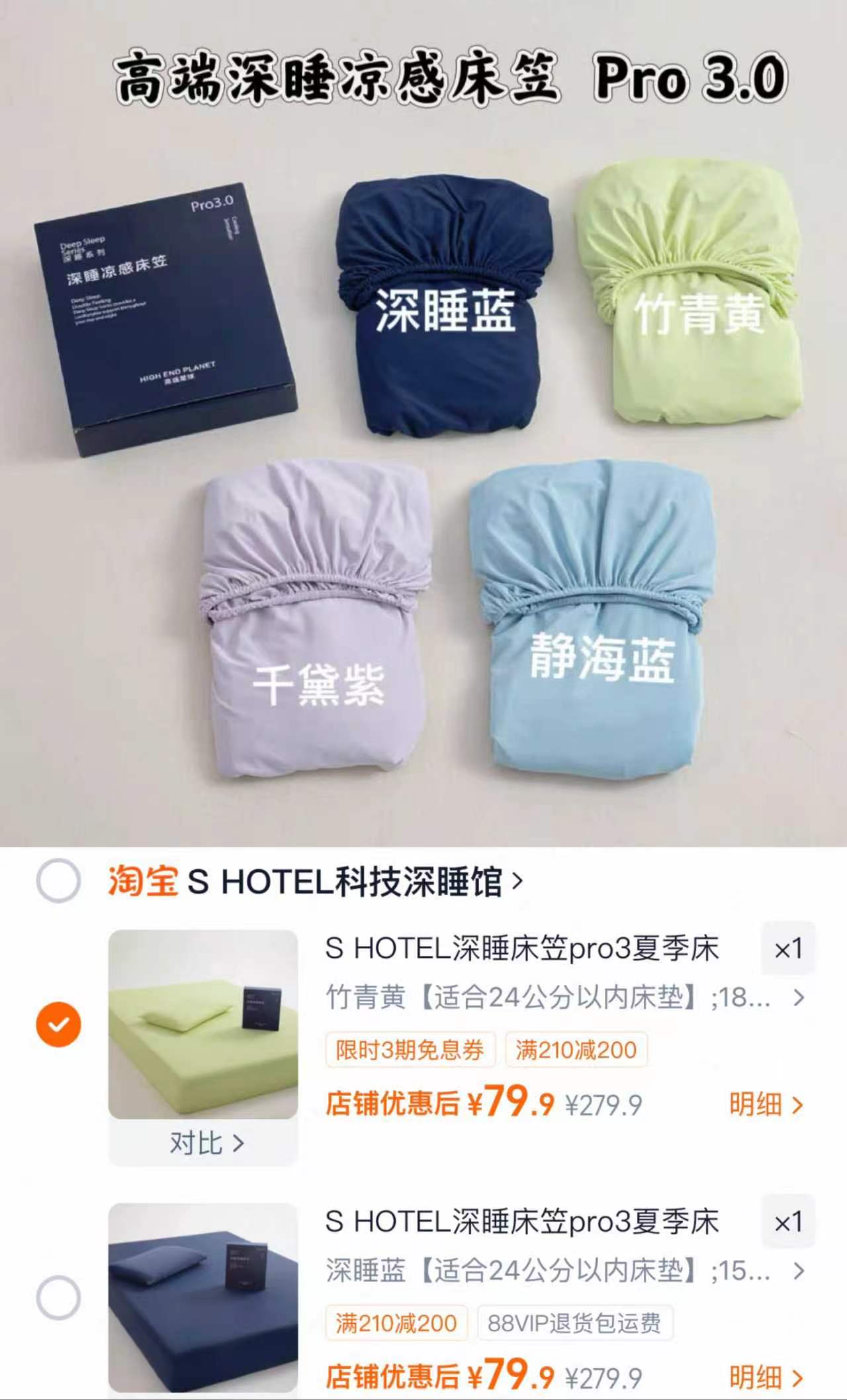 SHotel深睡pro床笠全尺寸礼盒装 79.9元 - 86线报