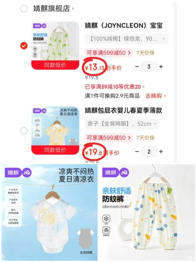 婧麒夏季网眼包屁衣拍2件 39.6元，婧麒纯棉防晒防蚊裤拍3件 39.4元 - 86线报