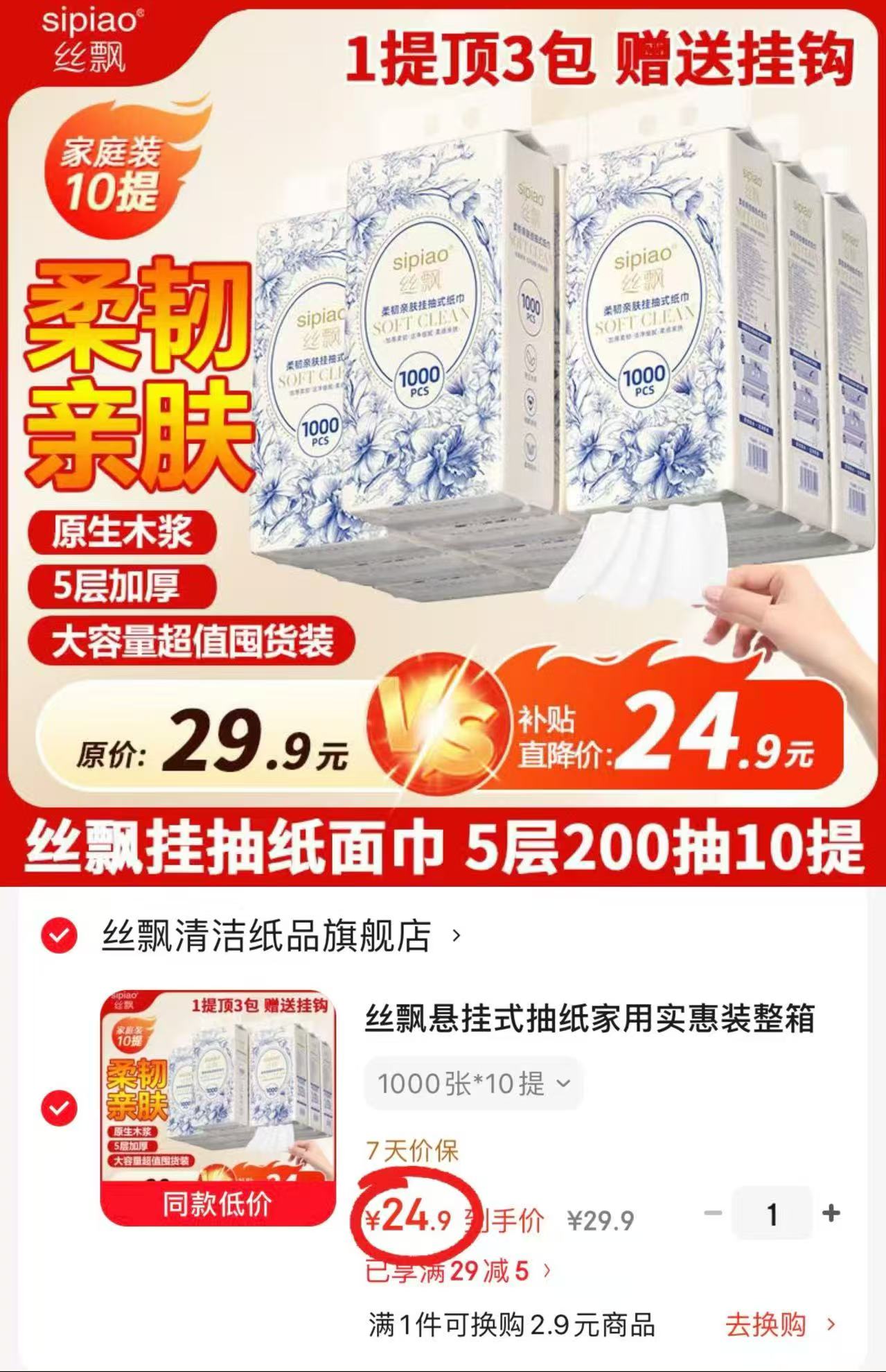 丝飘悬挂式抽纸200抽*10提 24.9元 - 86线报 丝飘悬挂式抽纸200抽*10提 24.9元 - 86线报