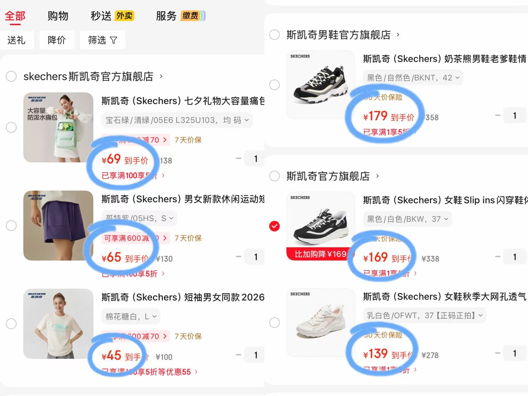 斯凯奇女士运动休闲鞋 139元，斯凯奇男女同款大容量双肩包 69元 - 86线报