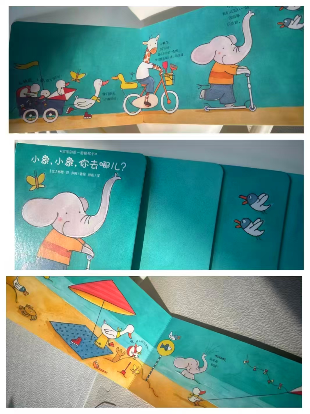 小象，小象，你去哪儿? 11.7元 - 86线报