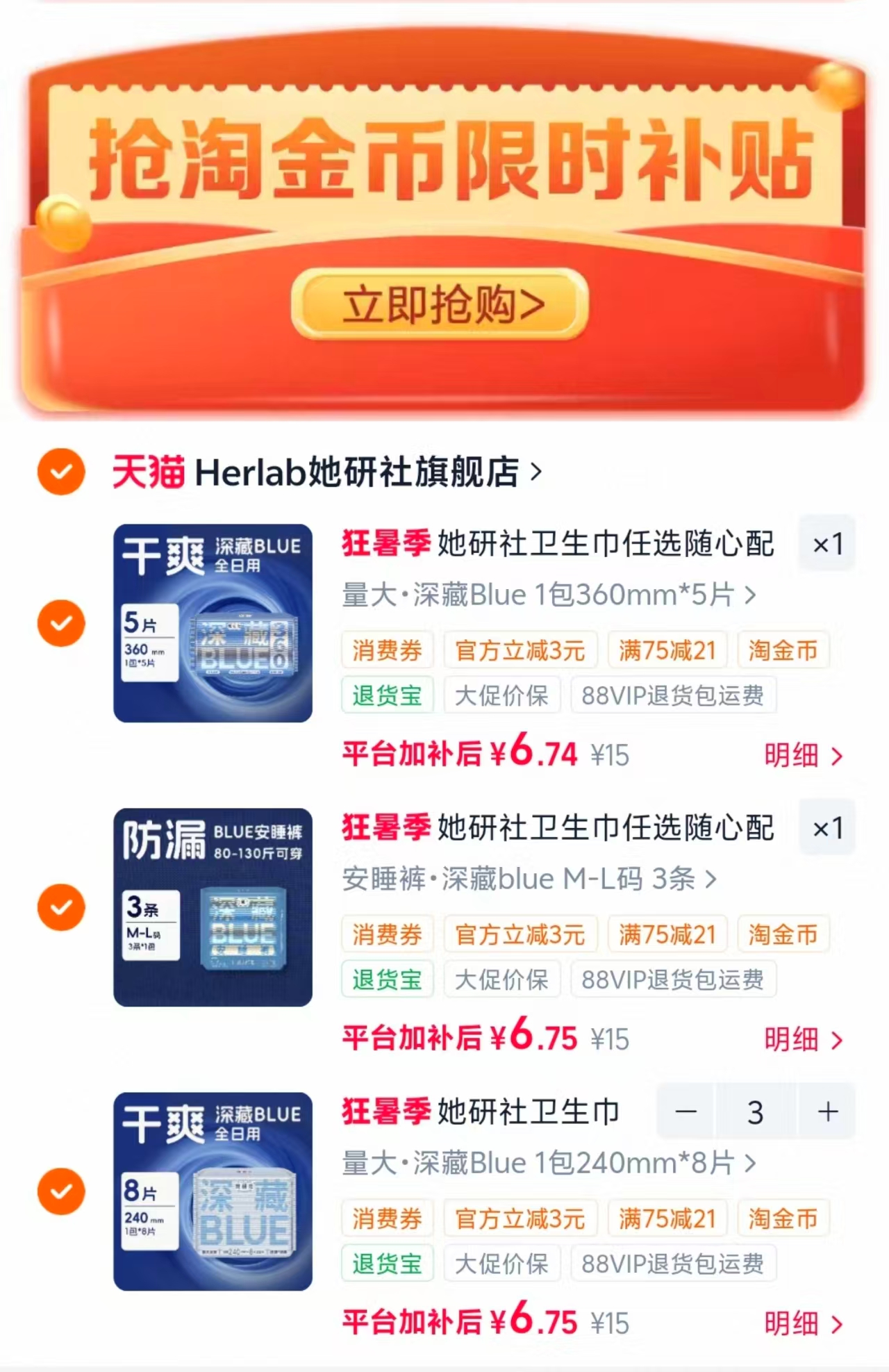 🌈她研社深藏Blue卫生巾 💰仅6.7/件‼️超值!! - 86线报 🌈她研社深藏Blue卫生巾 💰仅6.7/件‼️超值!! - 86线报