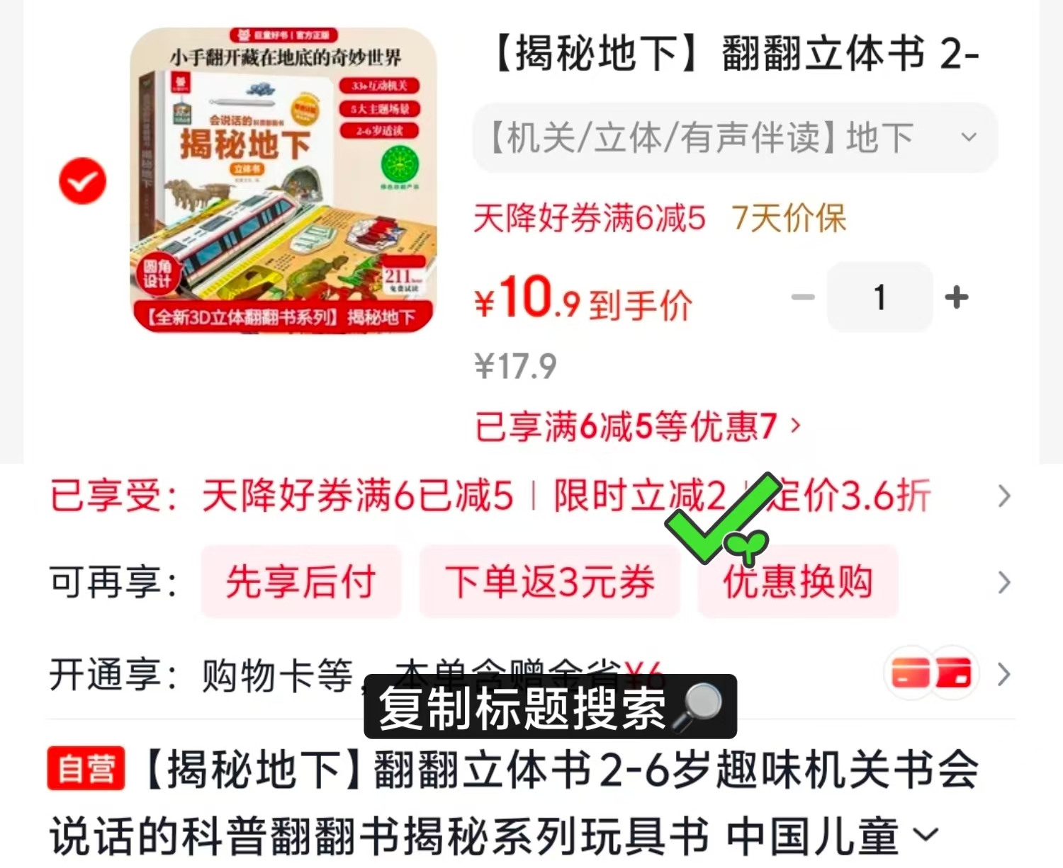 揭秘地下立体翻翻书 10.9元 - 86线报 揭秘地下立体翻翻书 10.9元 - 86线报