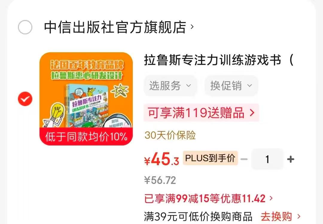 拉鲁斯专注力训练游戏书3册 45元 - 86线报