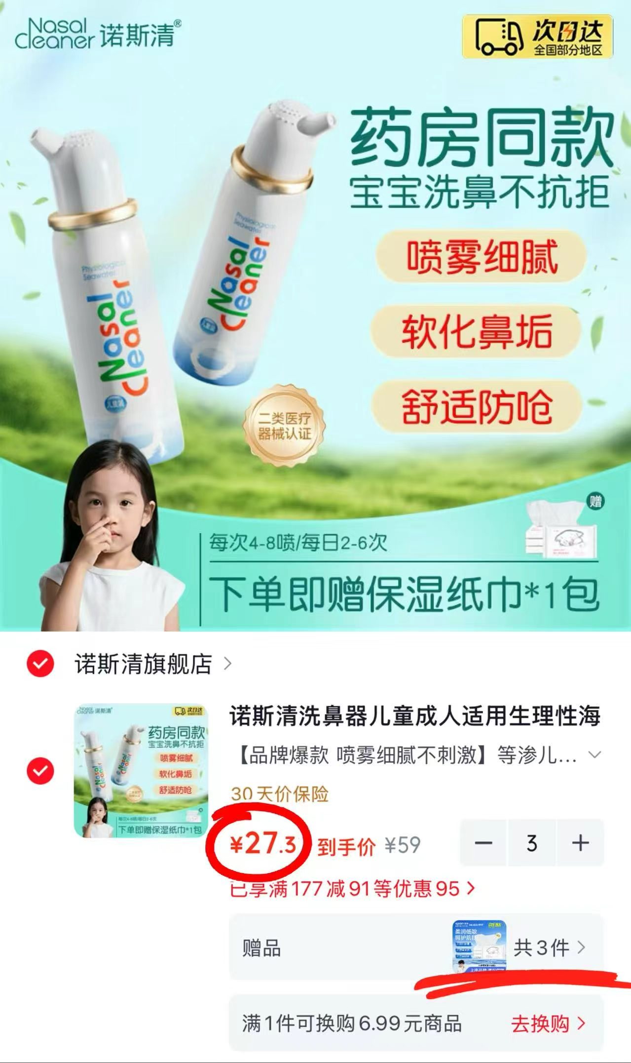 诺斯清洗鼻器儿童成人适用生理性海水鼻腔喷雾50ml 拍3件 赠纸巾*3 82元 - 86线报