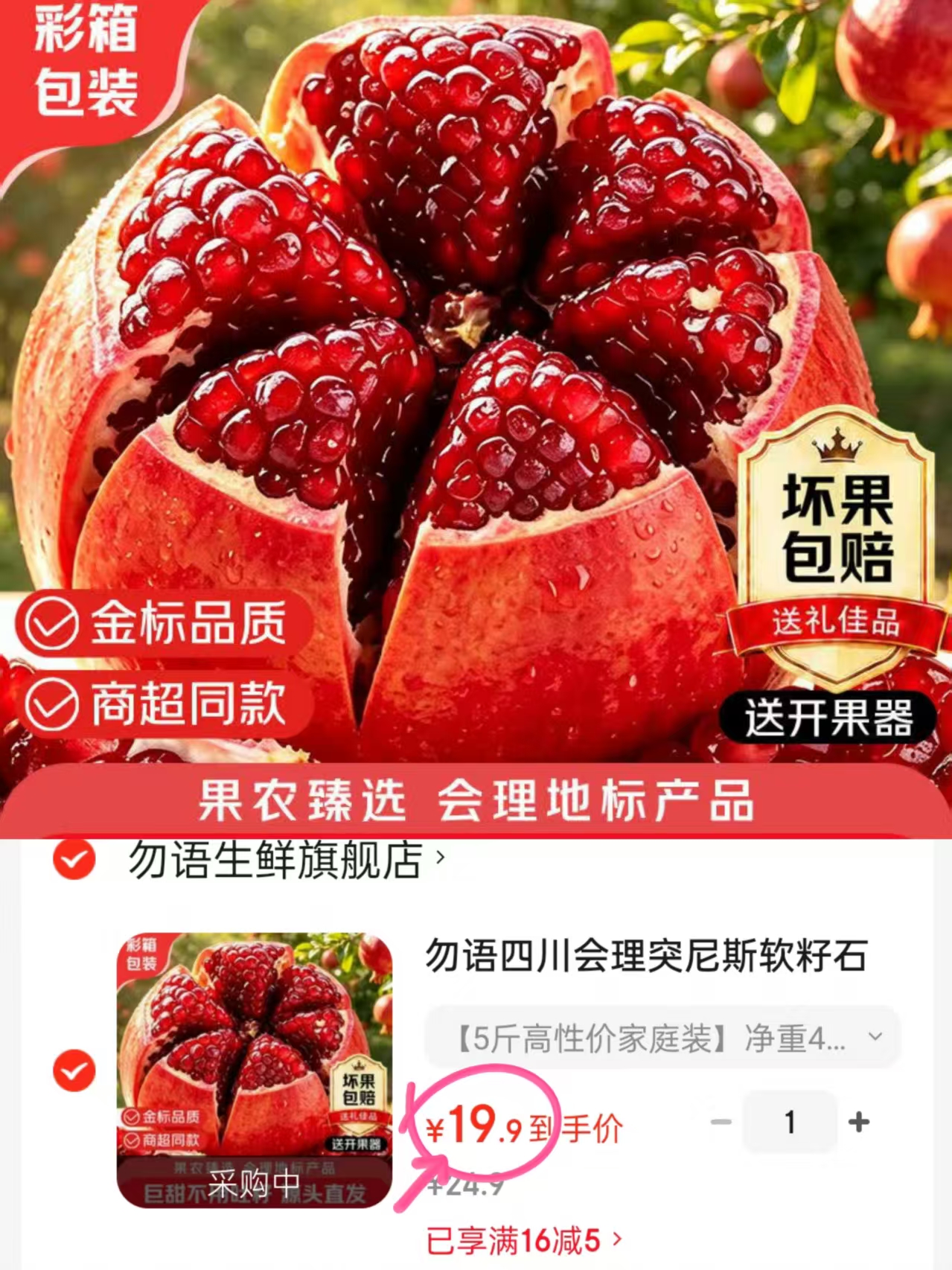 4.4/斤❗勿语四川会理软籽石榴 单果5-7两 净重4.5斤💰19.9 - 86线报