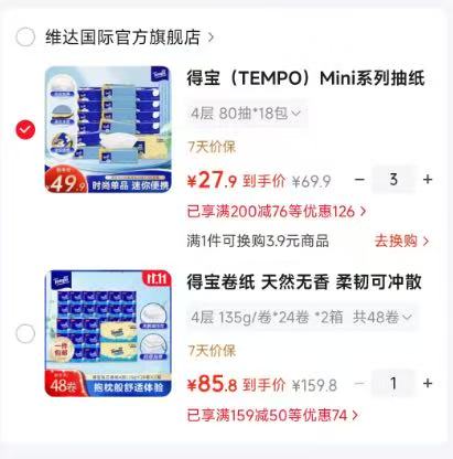 得宝卷纸有芯卷筒纸巾4层加厚135g/卷×24卷×2箱 拍1件 85.8元 - 86线报
