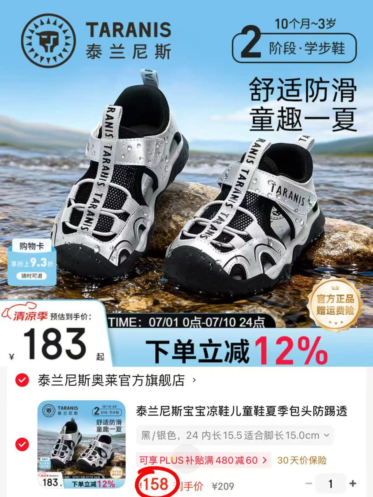 泰兰尼斯夏季凉鞋 158元 - 86线报 泰兰尼斯夏季凉鞋 158元 - 86线报