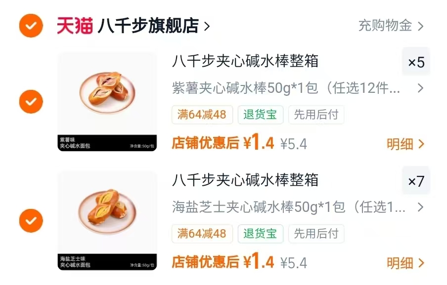 八千步夹心碱水棒无添加蔗糖即食代餐健康早餐零食整箱50g/包 1.4元 - 86线报