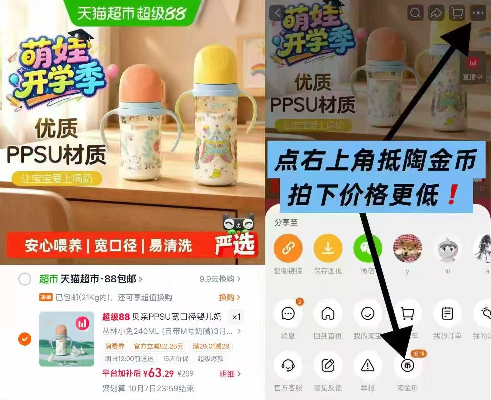 贝亲宽口径彩绘PPSU奶瓶240ml任选1件 63元,贝亲彩绘双把手奶瓶 63元 - 86线报 贝亲宽口径彩绘PPSU奶瓶240ml任选1件 63元,贝亲彩绘双把手奶瓶 63元 - 86线报
