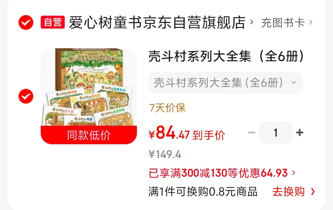 壳斗村系列大全集全6册 84元 - 86线报