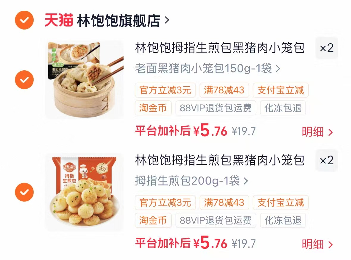 林饱饱早餐包子组合拍4件 5.9元/件 - 线报酷