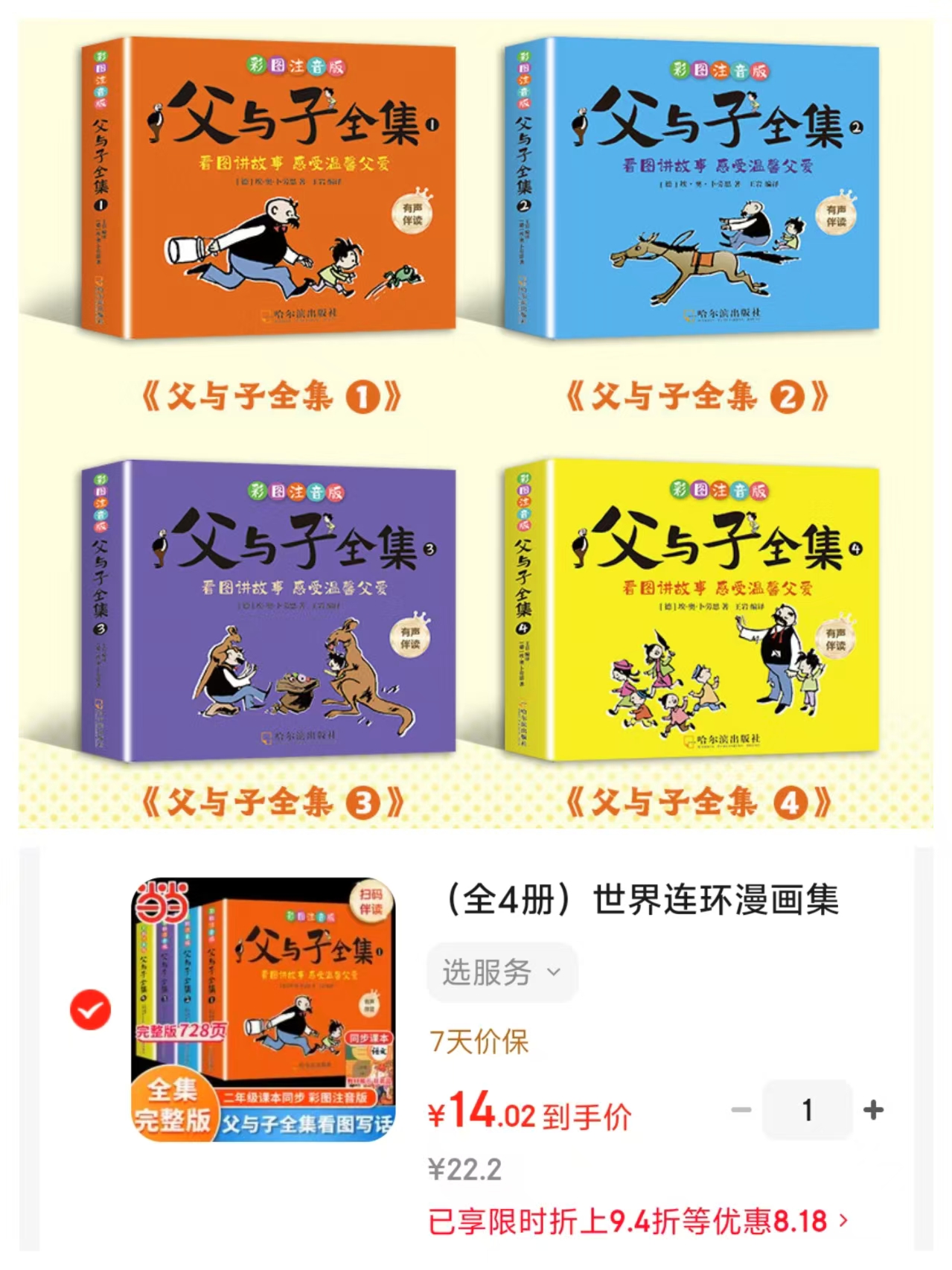 当当父与子全集(全4册)注音版 14元 - 86线报 当当父与子全集(全4册)注音版 14元 - 86线报
