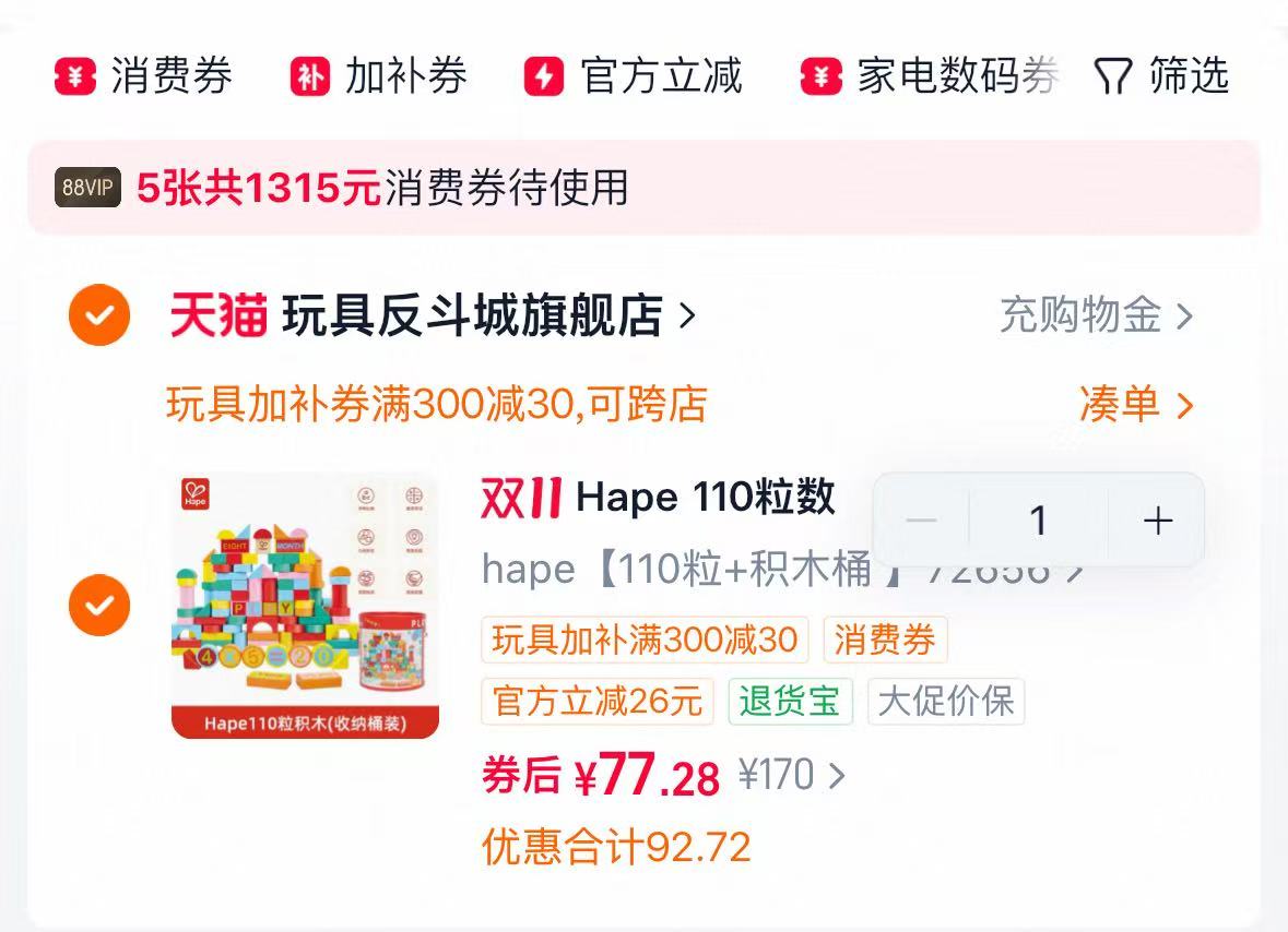 Hape木质积木彩色益智早教认知几何拼搭1岁+宝宝生日礼物拍首件11 77.7元 - 线报酷 Hape木质积木彩色益智早教认知几何拼搭1岁+宝宝生日礼物拍首件11 77.7元 - 线报酷