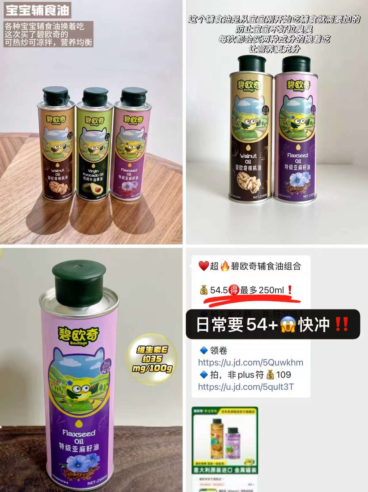 碧欧奇核桃油+亚麻籽油 57元，碧欧奇核桃油250ml*2 60元 - 86线报