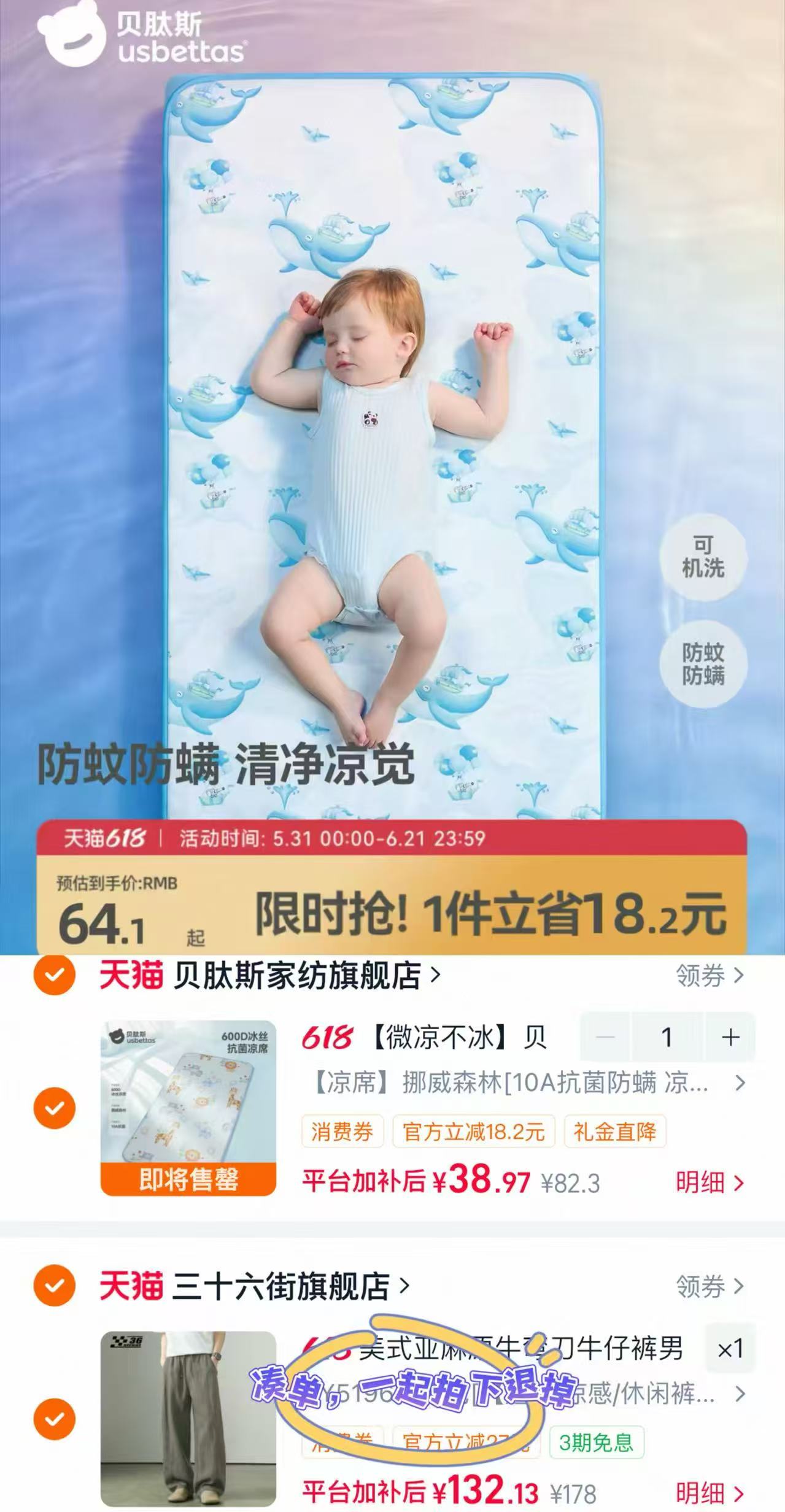 贝肽斯婴儿冰丝凉席100*56cm 38.9元 - 86线报