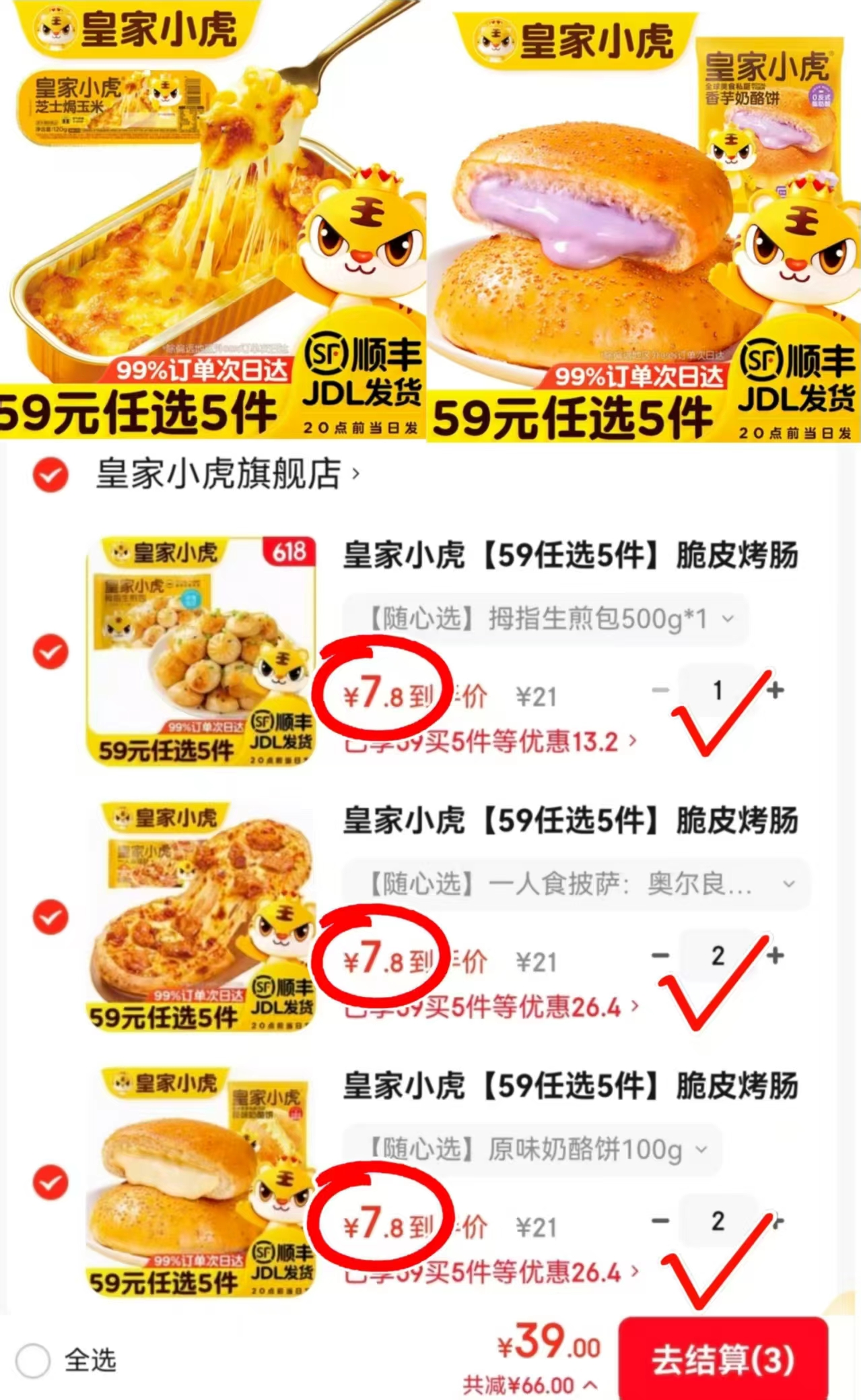 皇家小虎早餐系列任选5件 39元 - 线报酷 皇家小虎早餐系列任选5件 39元 - 线报酷