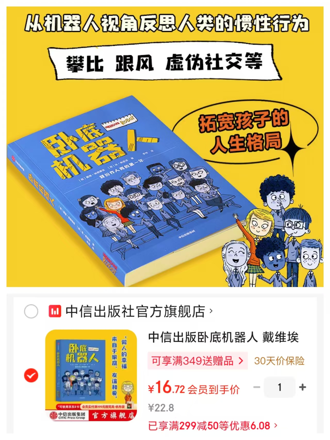 卧底机器人儿童文学8-14岁 16.7元 - 86线报 卧底机器人儿童文学8-14岁 16.7元 - 86线报