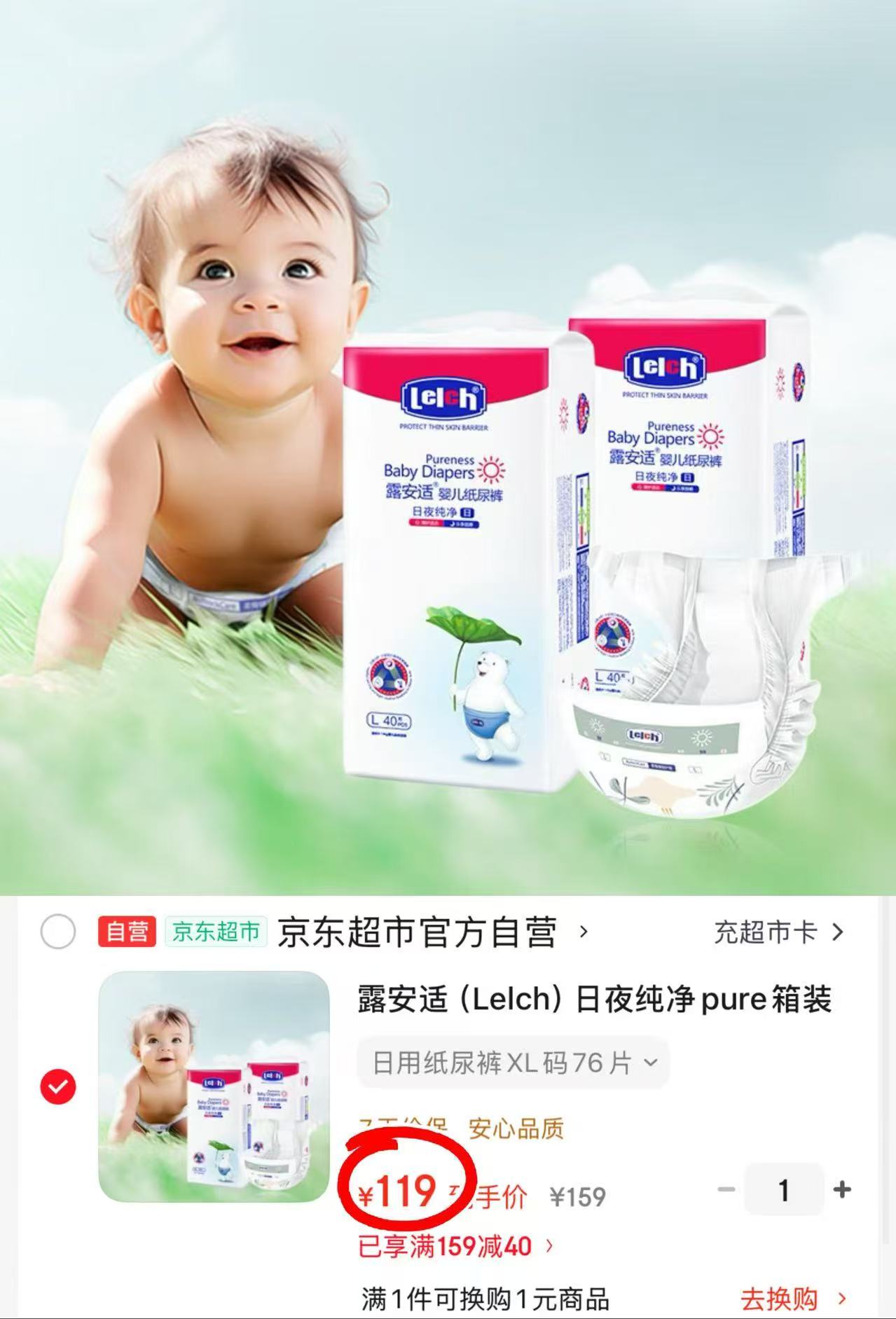 露安适纯净箱装纸尿裤/拉拉裤 119元 - 86线报