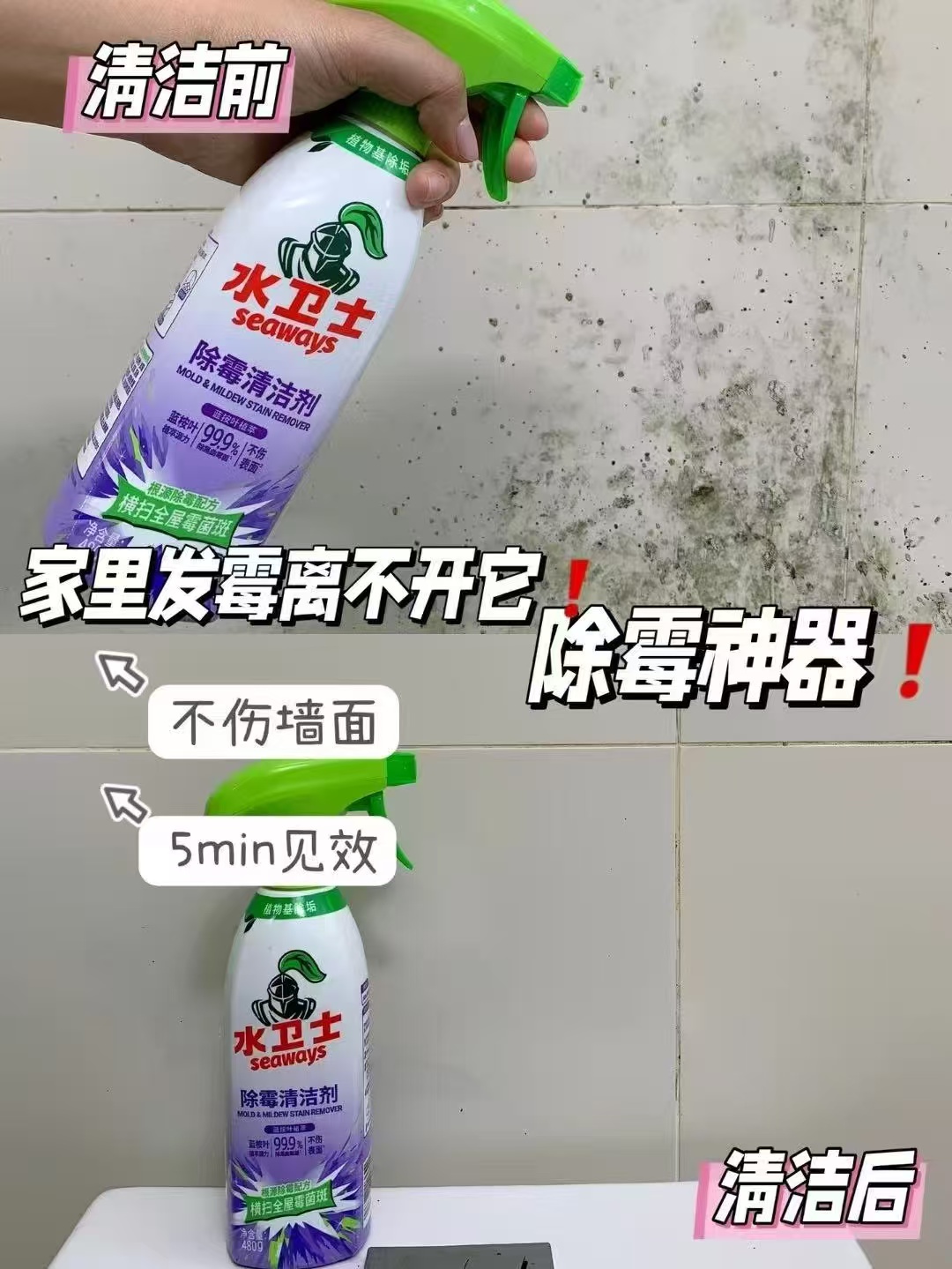 水卫士除霉清洁剂480g*2瓶 17.9元 - 86线报