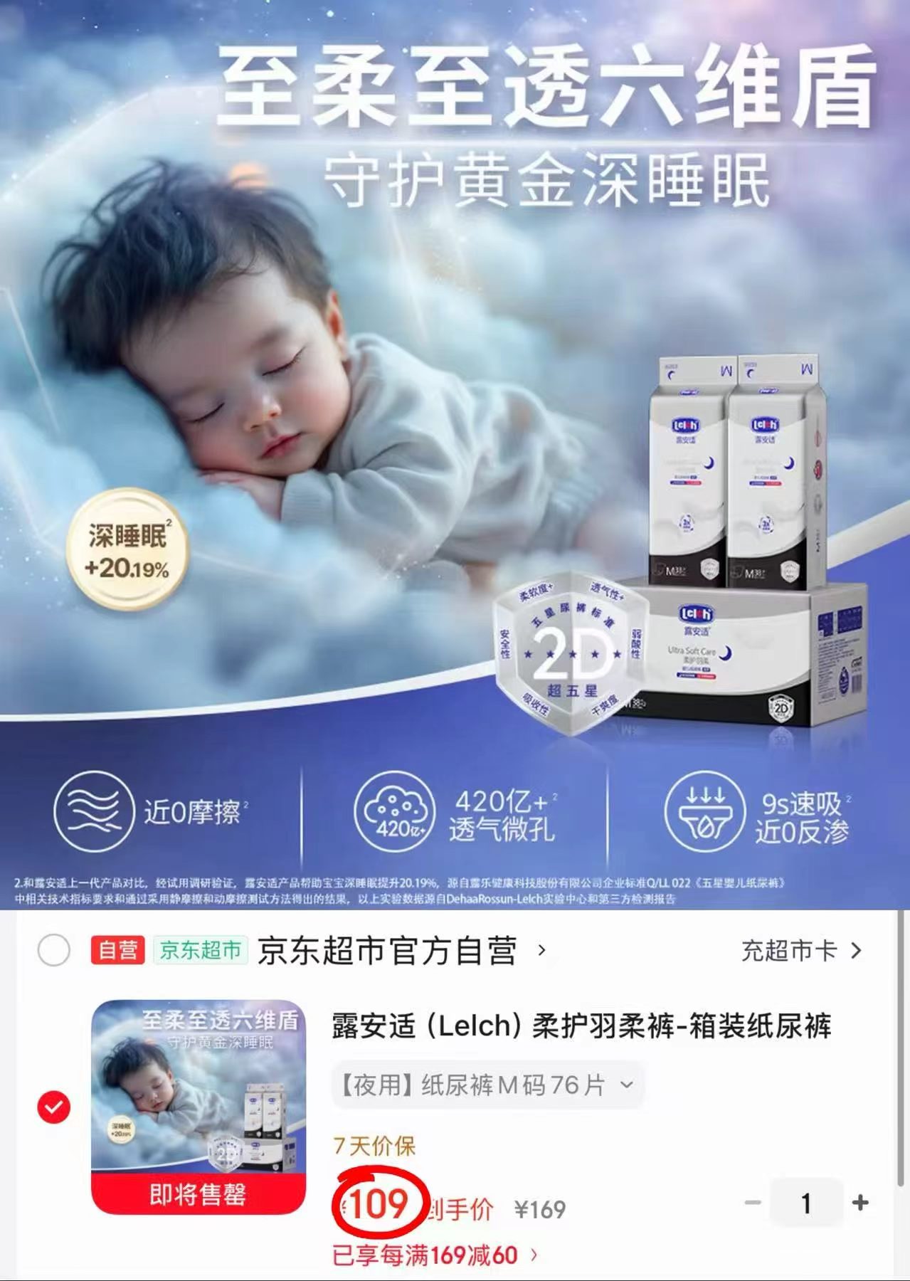 露安适柔护羽柔裤箱装1箱2大包 109元 - 86线报 露安适柔护羽柔裤箱装1箱2大包 109元 - 86线报