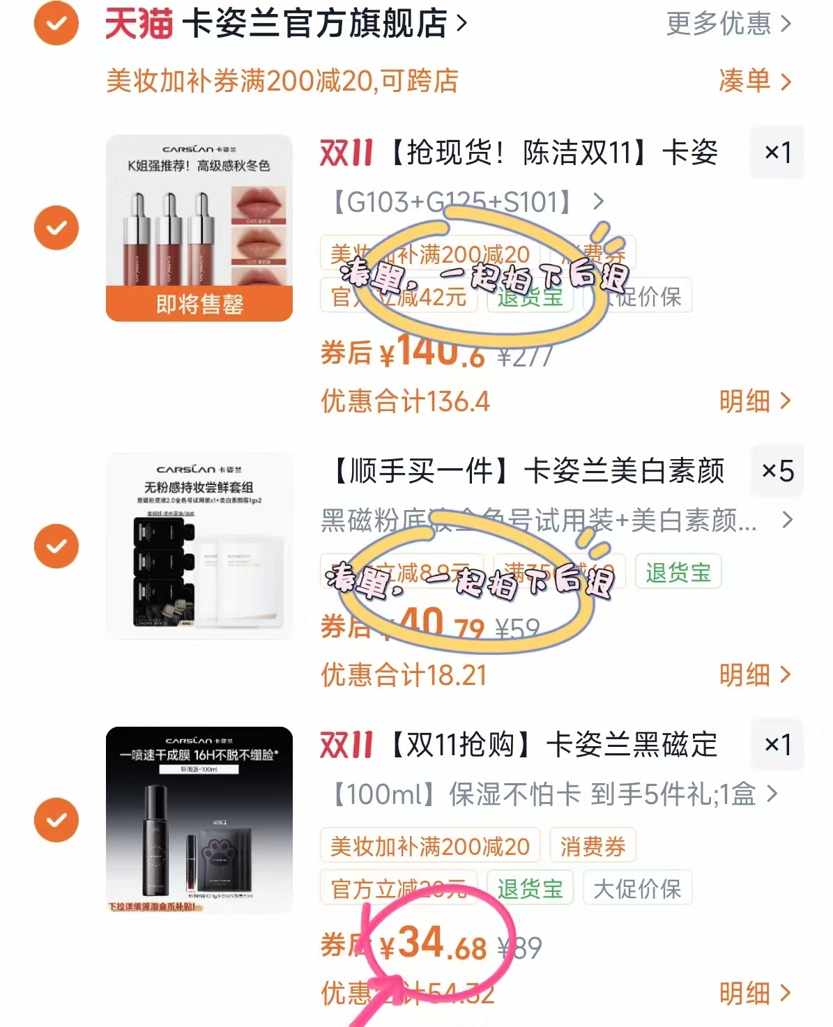 卡姿兰黑磁定妆喷雾100ml 赠小唇釉湿巾3片 34.6元 - 线报酷