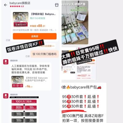 ⭕冲🔥babycare待产包🚗 💰72.3🉐30件套‼️速❗️ - 86线报