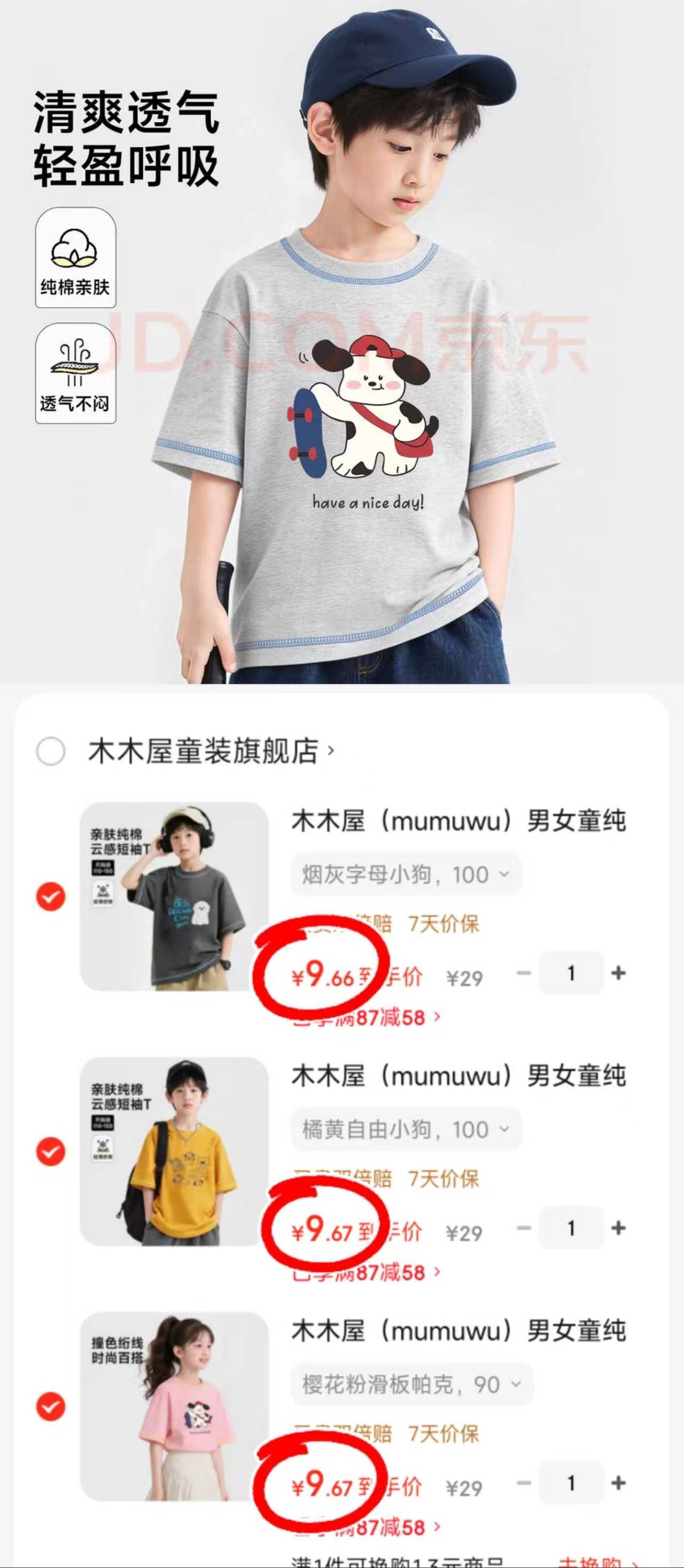 木木屋纯棉短袖T恤任选3件 29元 - 86线报