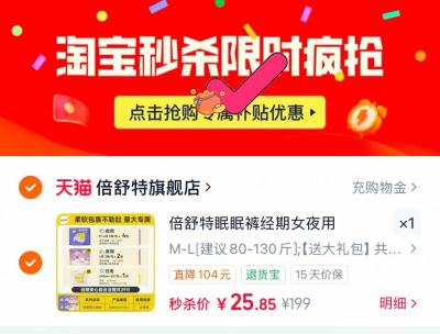 倍舒特安睡裤24条+卫生巾5片 25元，倍舒特卫生巾日夜用50片 16.4元 - 86线报