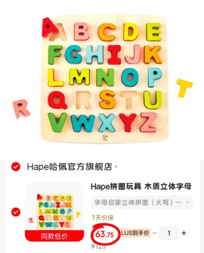Hape木质立体字母拼图 63.7元 - 86线报