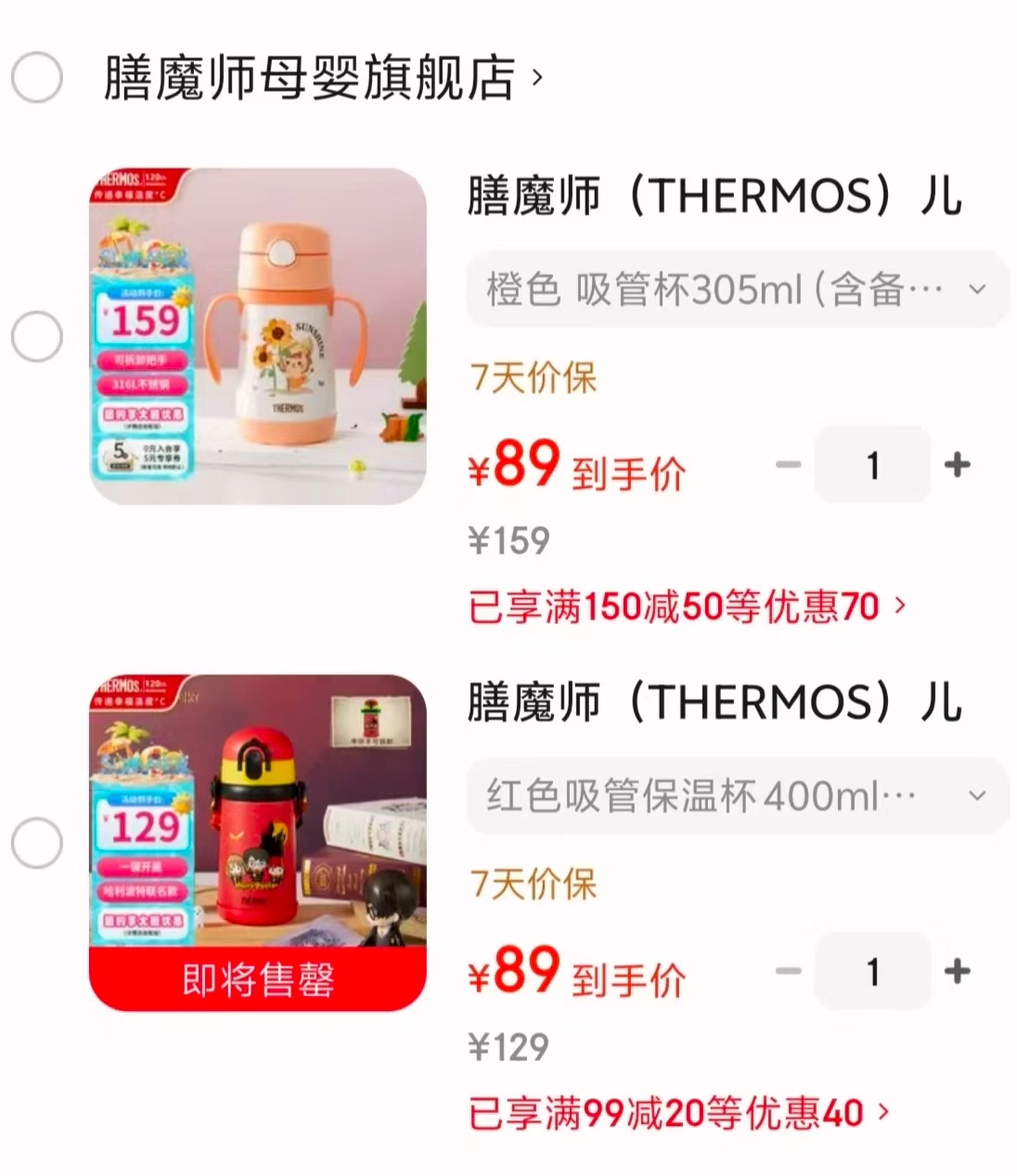 膳魔师哈利波特主题400ml保温杯 89元，膳魔师向日葵主题305ml保温杯 89元 - 86线报