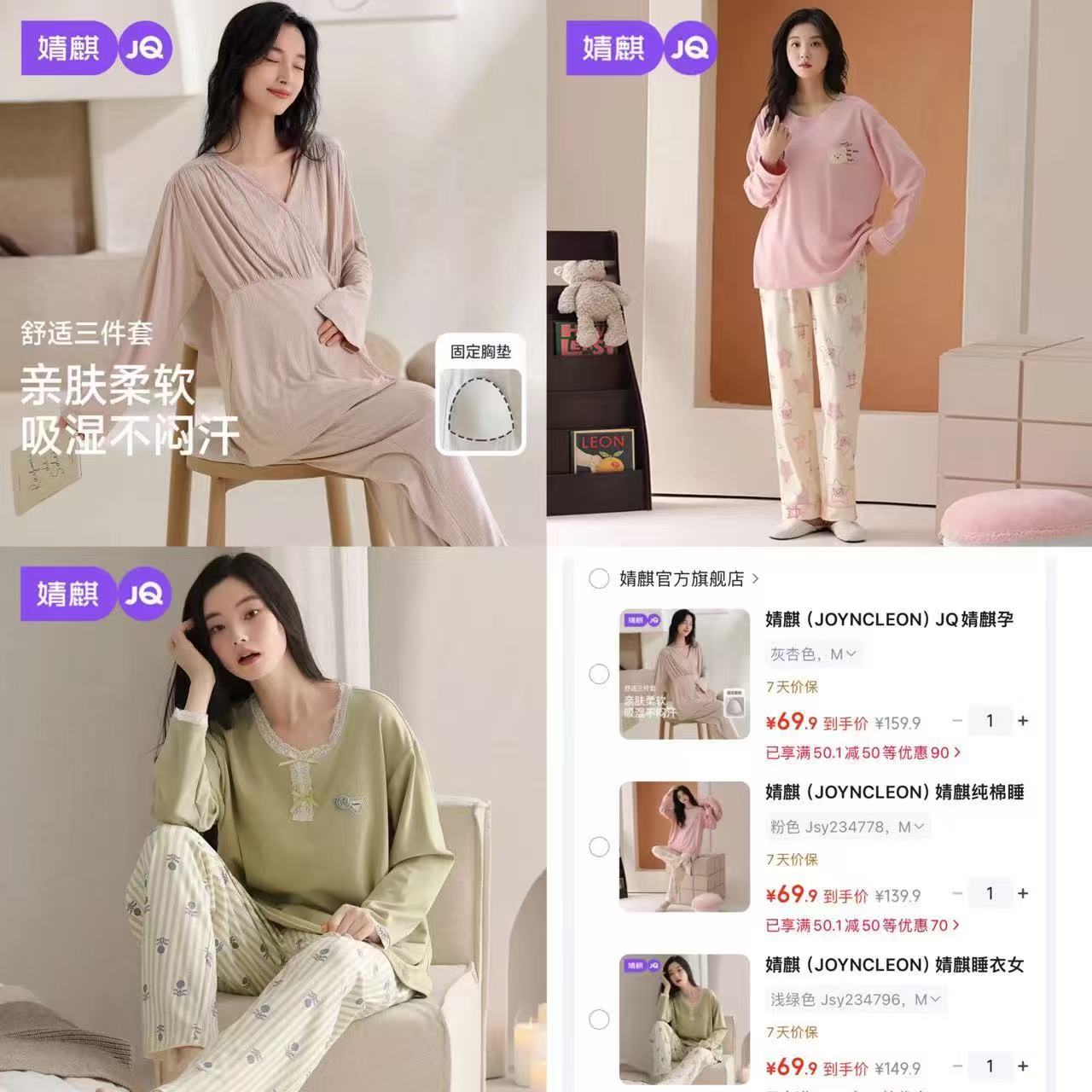 婧麒带胸垫V领系款 69.9元，婧麒云感轻柔套头款 69.9元，婧麒轻爽棉蕾丝边套头款 69.9元 - 86线报