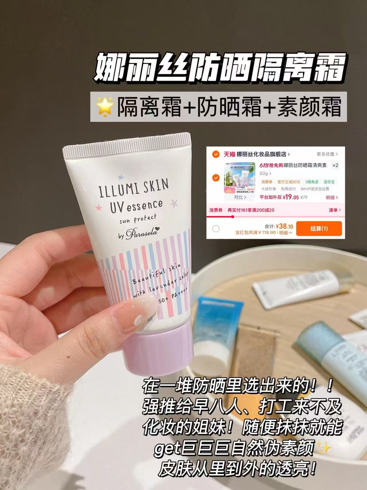 娜丽丝防晒霜50g 拍2件 38元 - 86线报