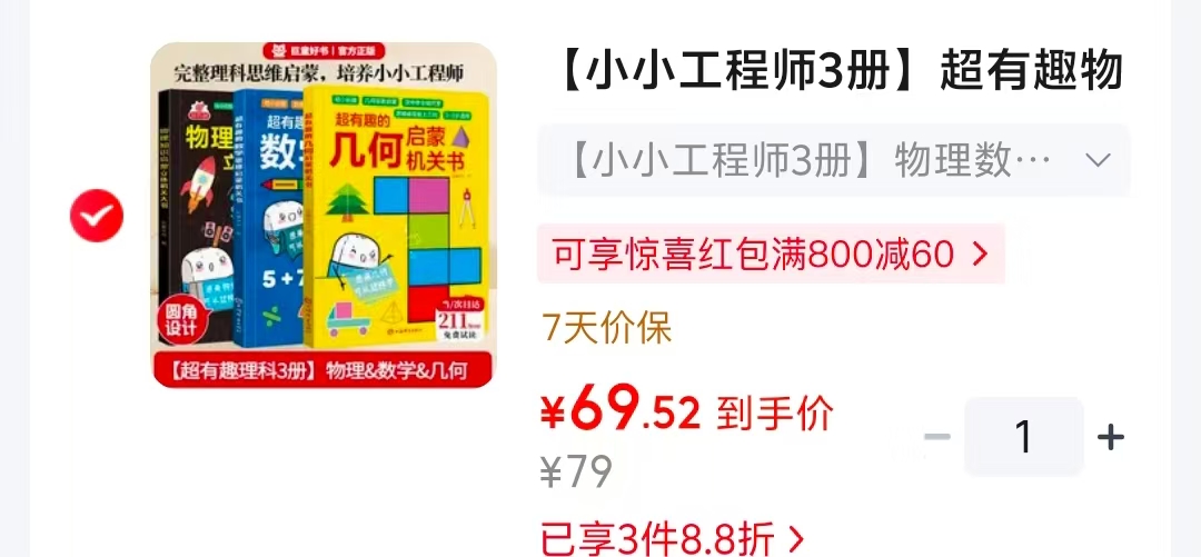 超有趣物理知识+几何启蒙立体机关书+数学思维3册 69.5元 - 86线报