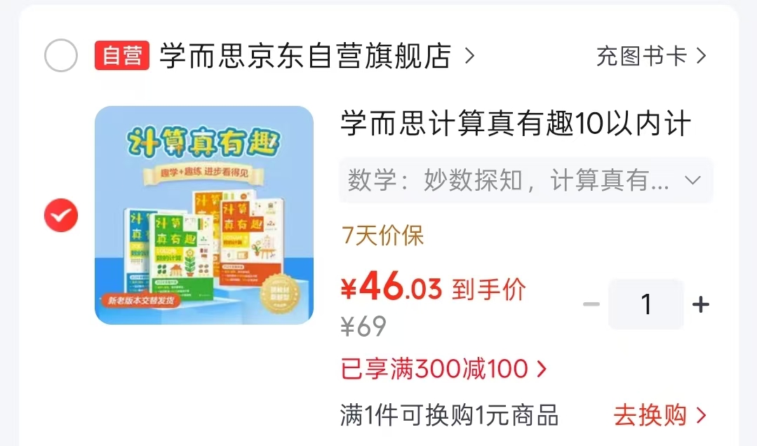 学而思计算真有趣共4册 46元 - 86线报
