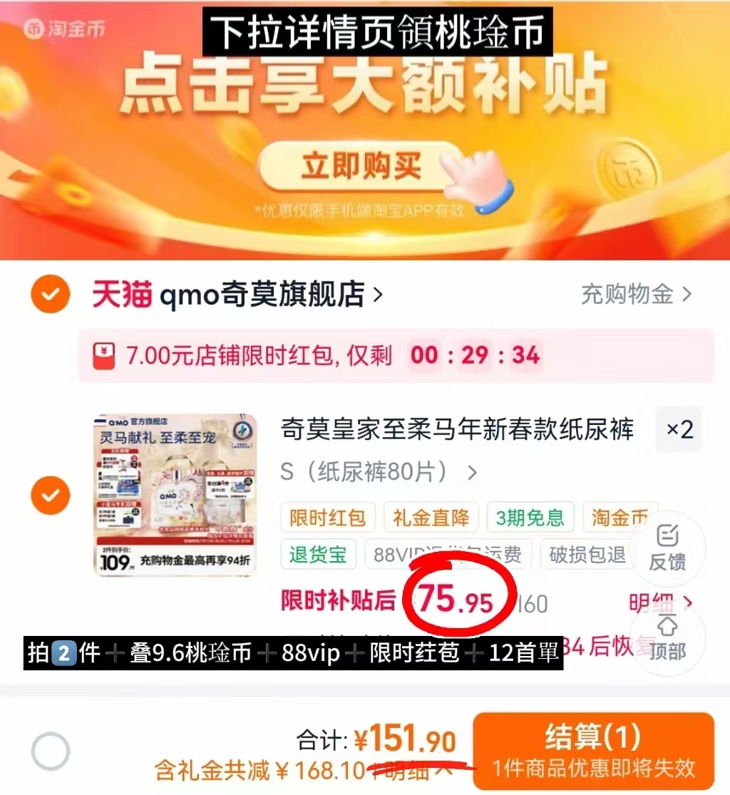 奇莫皇家至柔马年限定纸尿裤同规格拍2发4包 151.9元 - 86线报