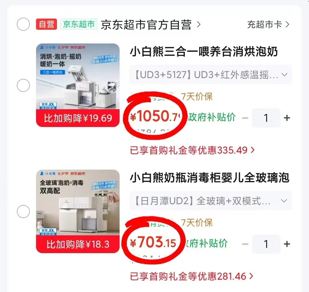 小白熊UD3三合一喂养台 1050.7元,小白熊UD2三合一喂养台 703.1元 - 86线报 小白熊UD3三合一喂养台 1050.7元,小白熊UD2三合一喂养台 703.1元 - 86线报