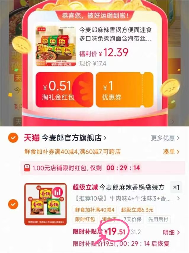 今麦郎麻辣香锅泡面10袋 19.5元 - 86线报