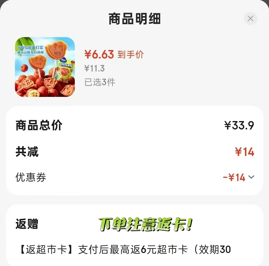 小鹿蓝蓝山楂棒106g拍3件 4.6元 - 86线报