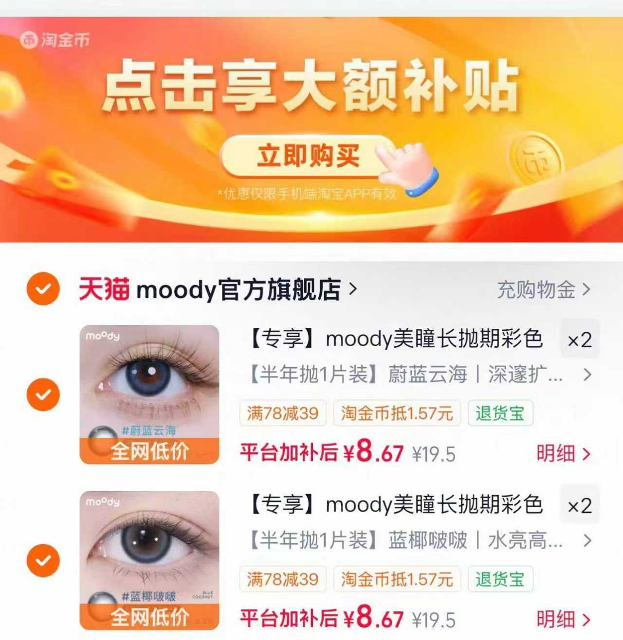 moody美瞳长抛期隐形眼镜拍4片 34.6元 - 86线报 moody美瞳长抛期隐形眼镜拍4片 34.6元 - 86线报