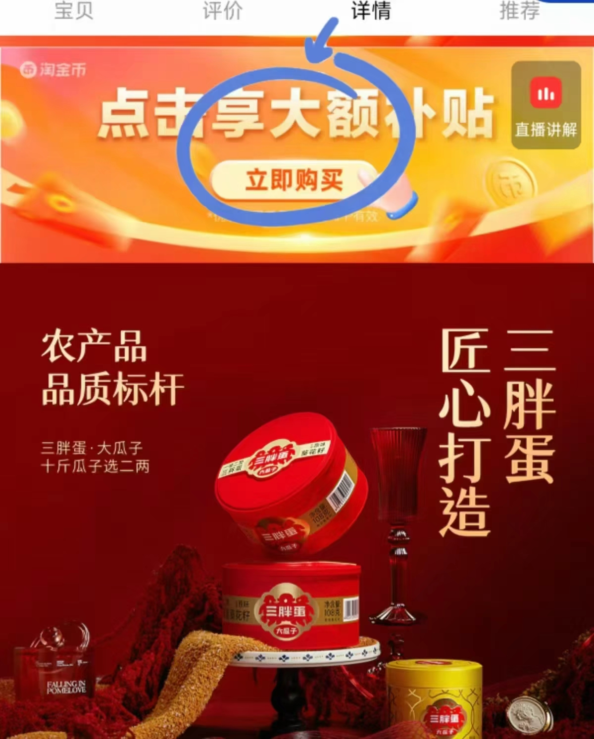 淘宝三胖蛋食品旗舰店原味五香葵瓜子108g×4罐 42.9元 - 线报酷