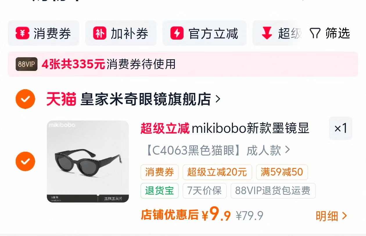 Mikibobo太阳眼镜2026年新款墨镜男女同款高级感适合方圆脸显脸小 9.9元 - 86线报