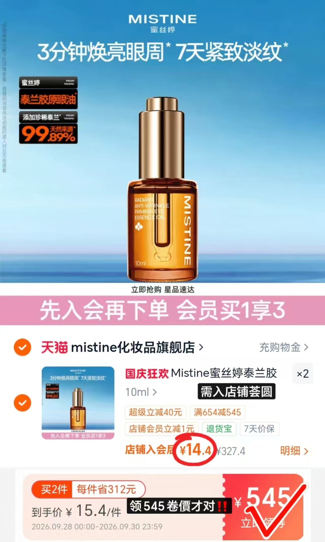 澳尔滨健康水爽肤水补水保湿修护祛痘27ml 12元，蜜丝婷胶原眼油小样拍2件 赠545卷 28.8元 - 折送网