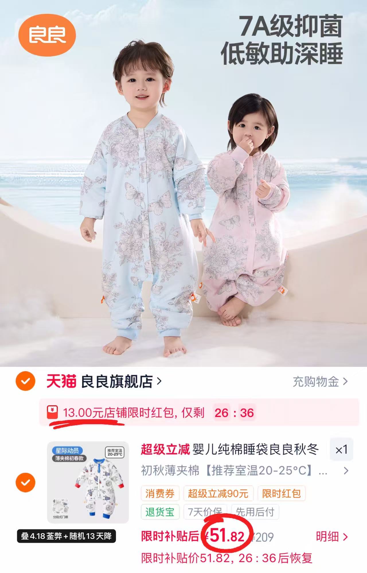 良良纯棉分腿睡袋 51.8元 - 美泡泡 良良纯棉分腿睡袋 51.8元 - 美泡泡